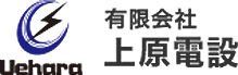 有限会社上原電設